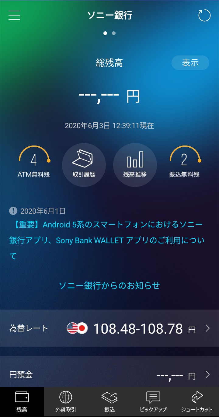 小枝子 ソニー銀行アプリの色センスの塊 ブルベ