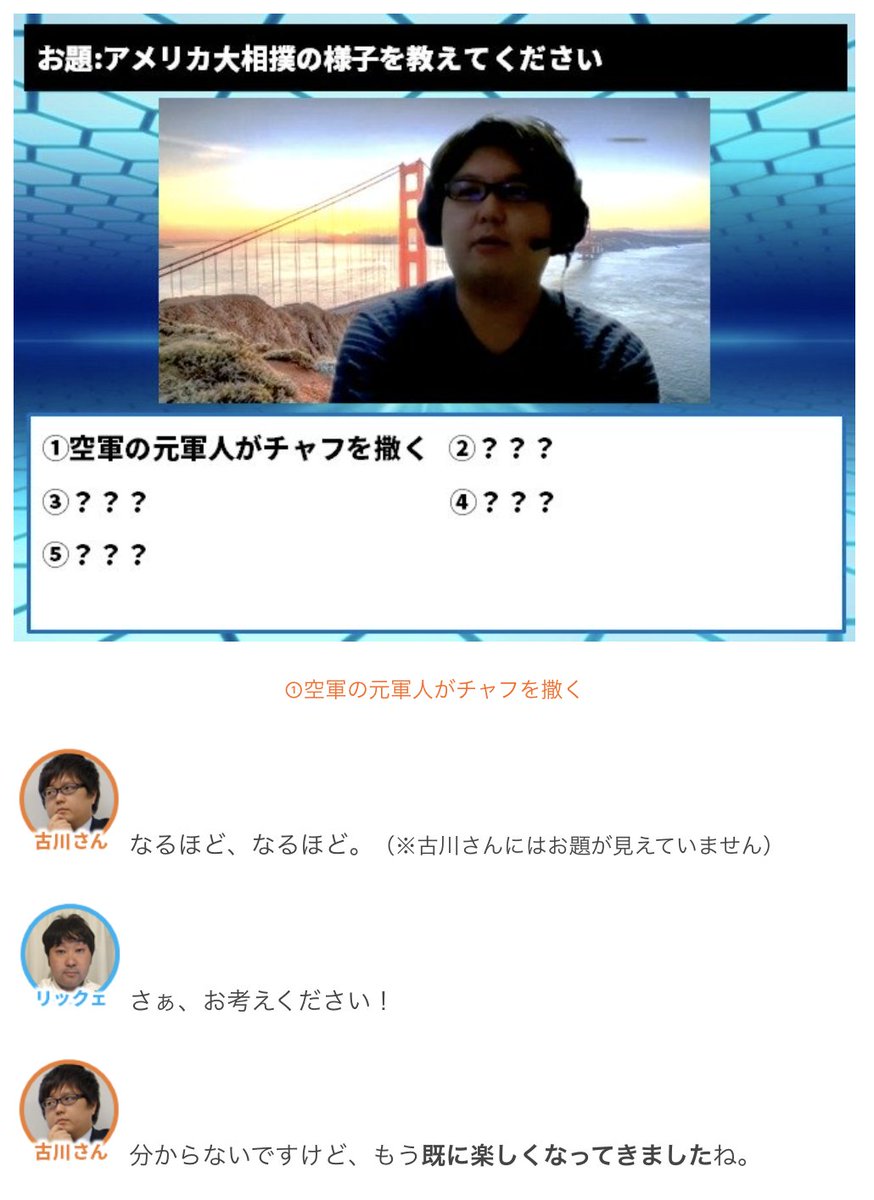 かまど 大喜利の回答 だけをみて 何のお題に答えているのかを当てる逆大喜利クイズ わかりやすく面白い企画でスゴイ でも 一番すごいのはクイズ王の古川さんじゃないか こんなの当てれる 検証 クイズ王は 大喜利の回答からお題を