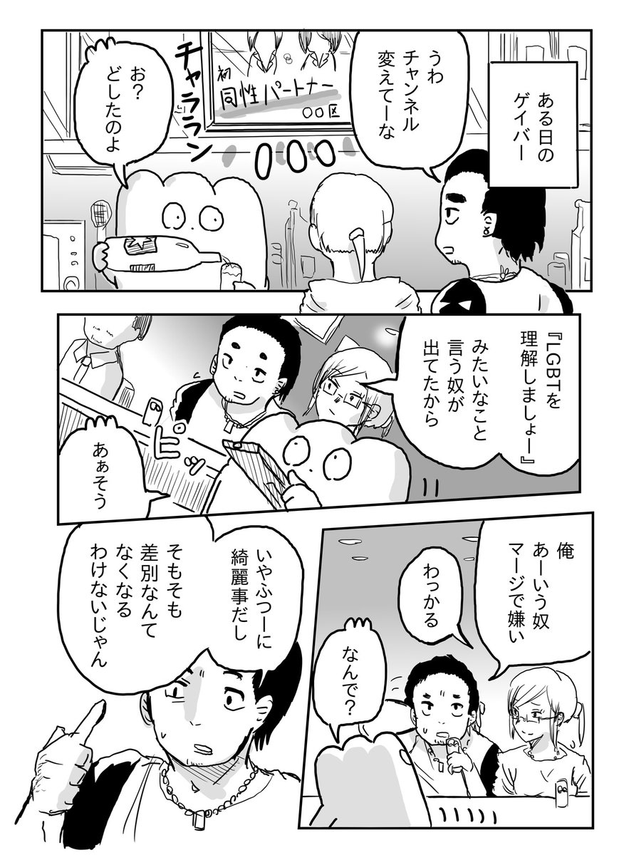 活動家と差別について話したときのやつ 