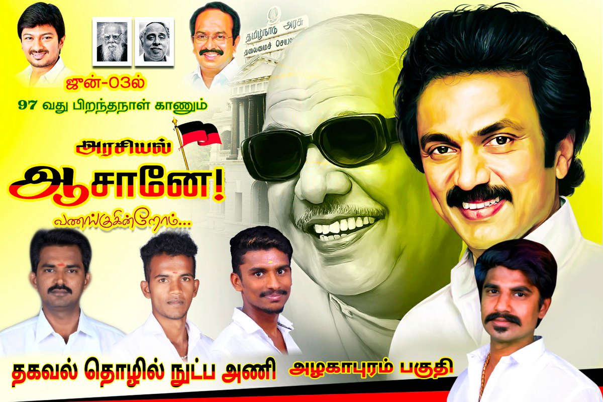 AjithApj5's tweet image. பெரியாரின் கனவுகளையும், அண்ணாவின் குறிக்கோள்களையும் நிறைவேற்றி எல்லா துறைகளிலும் வளர்ந்து  உலக அரங்கில் தமிழகம் தலைநிமிர்ந்து நிற்பது இவருடைய அயராது உழைப்பால் மட்டுமே!