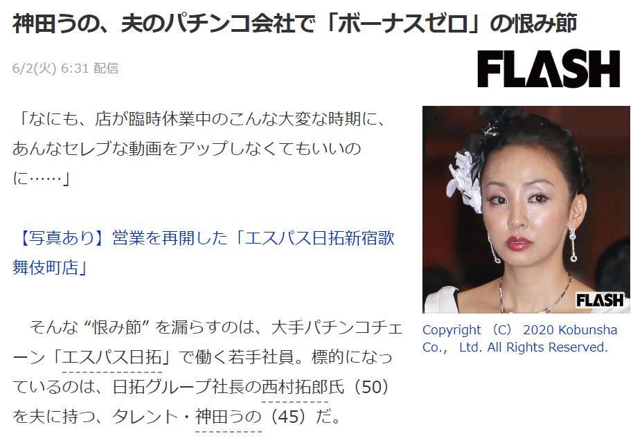 すろまに エスパス日拓の社員から 社長夫人である神田うのさんに対する 不満が出ているという話を見かけました 大変な状況ですので 多少の配慮はいるのかもしれませんね エスパス日拓 パチンコ店 神田うの