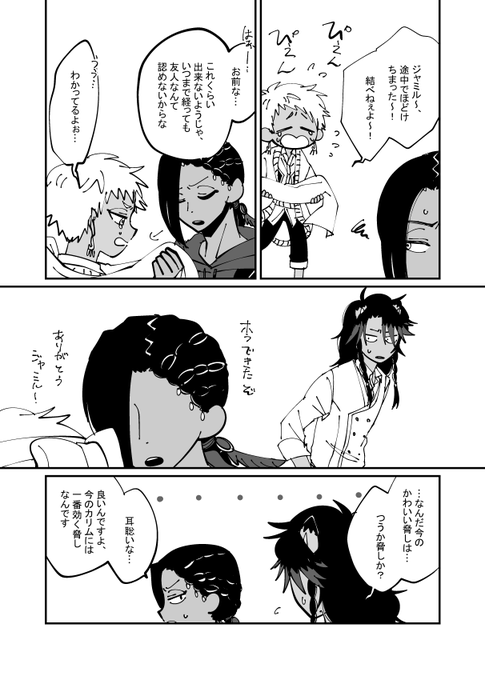 四章後レオジャミ漫画。四章を経たじゃみるくん、絶対れおなパイセン好みの男になっとるやろ。 