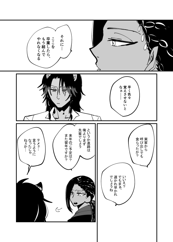 四章後レオジャミ漫画。四章を経たじゃみるくん、絶対れおなパイセン好みの男になっとるやろ。 