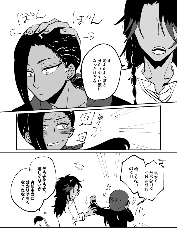 四章後レオジャミ漫画。四章を経たじゃみるくん、絶対れおなパイセン好みの男になっとるやろ。 