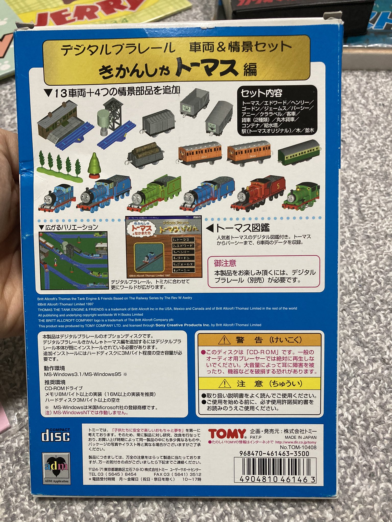 デジタルプラレール&トミカDX ウインドウズ
