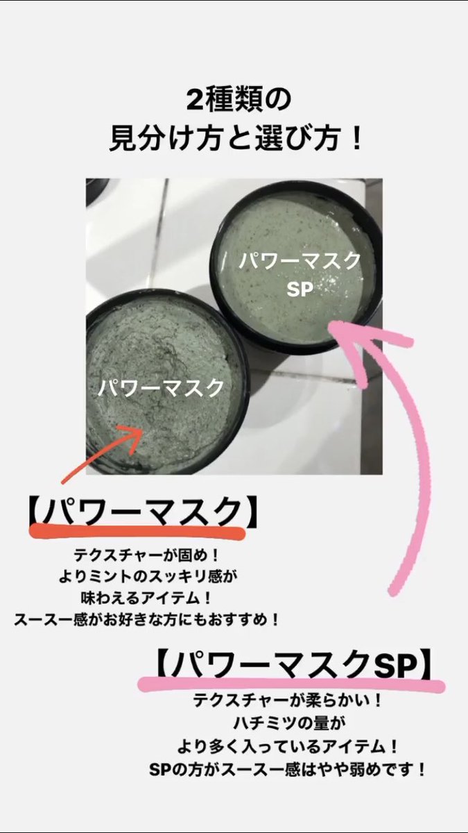 ラッシュイクスピアリ舞浜店 Lush の 人気商品のひとつ パワーマスク パワーマスク と パワーマスクsp の2種類があることはご存知ですか 2種類の特徴や見分け方をまとめたので お買い物の前にチェックしてください ラッシュ ピアリ