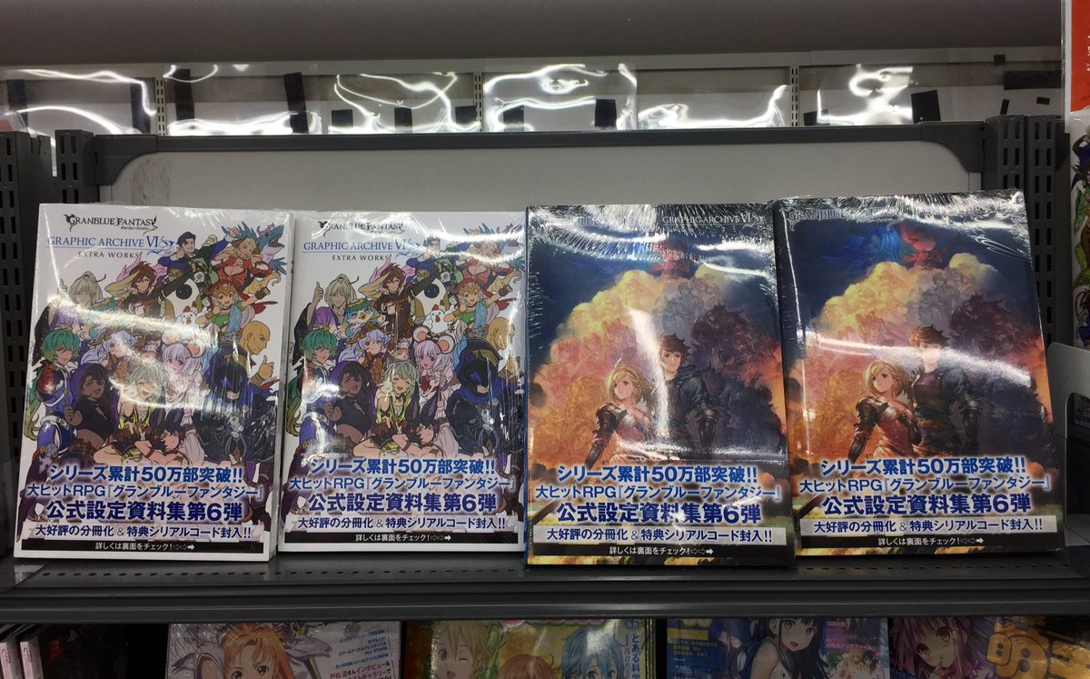 O Xrhsths ゲーマーズ新宿店 Bang Dream オフィシャルコラボストア Sto Twitter 書籍 Granblue Fantasy グランブルーファンタジー Graphic Archive Vi Granblue Fantasy グランブルーファンタジー Graphic Archive Vi Extra Works ゲーマーズ新宿店にて