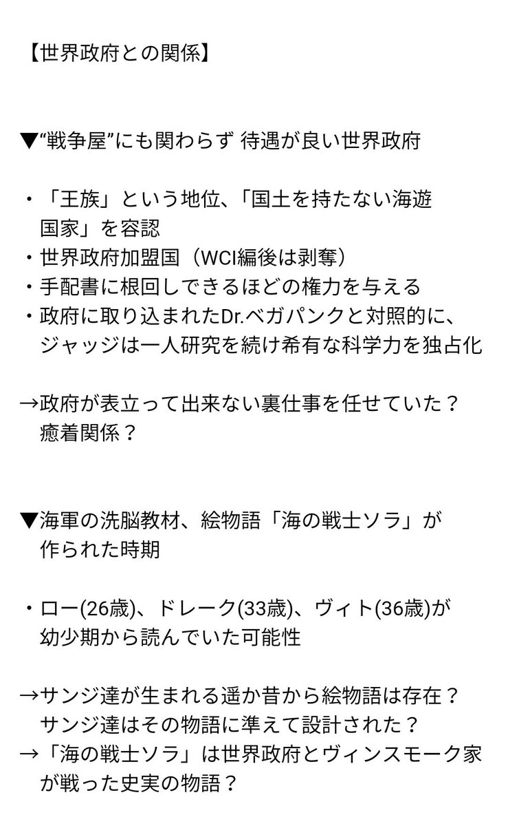 まな 作中で言及された情報や設定画を元に ジェルマ王国 ヴィンスモーク家 ノースブルー の謎を一覧にまとめました これだけでも過去編が１本描けてしまうレベル Sbsではなくぜひ本編で取り上げてほしい Onepiece