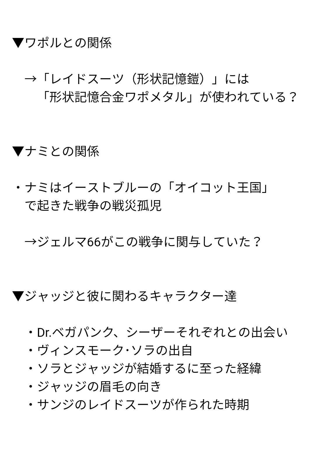 まな 作中で言及された情報や設定画を元に ジェルマ王国 ヴィンスモーク家 ノースブルー の謎を一覧にまとめました これだけでも過去編が１本描けてしまうレベル Sbsではなくぜひ本編で取り上げてほしい