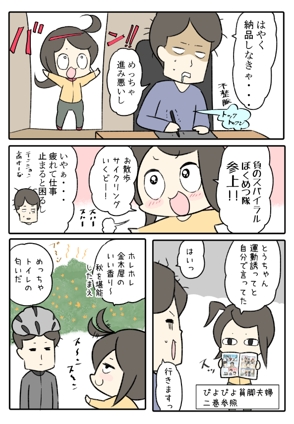 自転車で歌いたくなる人々
ドタバタ日常マンガまとめ① 