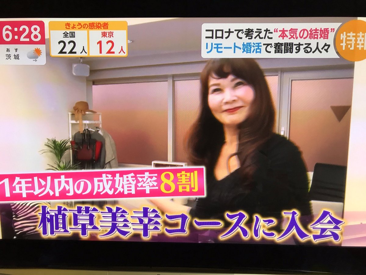 活 リモート 婚