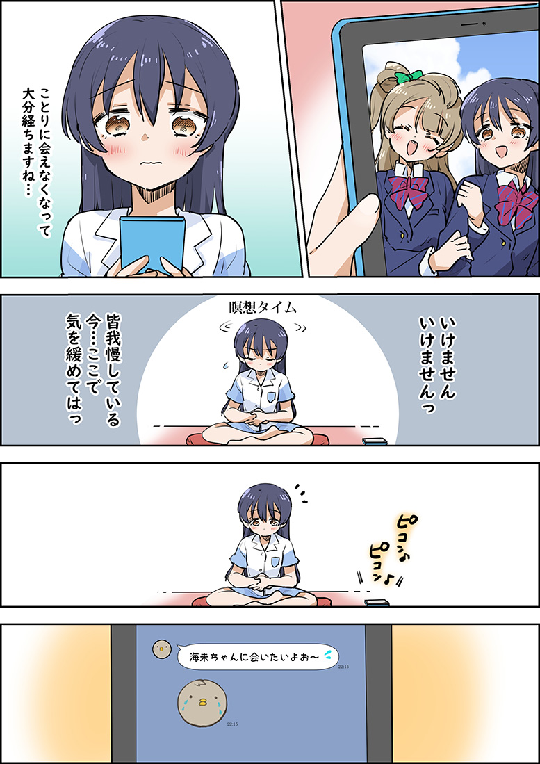 自粛ことうみ やナいの漫画