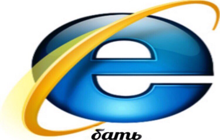 Новый интернет 8. Internet Explorer 9.0. Microsoft Internet Explorer 6.0. Браузер эксплорер 9. Internet Explorer 2022 надгробие.