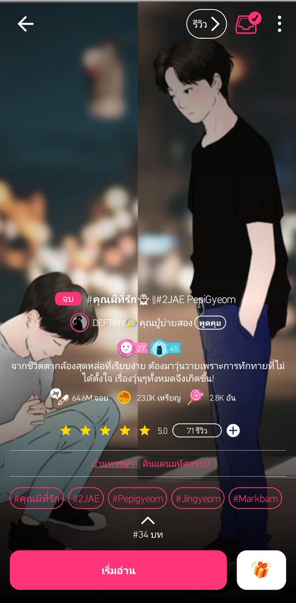 JAYB_DEFFF's tweet photo. เรื่อง คุณผีที่รัก👻 #2jae 
เรื่องนี้ก็สนุกนะคะ มีหนังสือด้วยแหละ🙂 https://t.co/GNyMEh0lFg