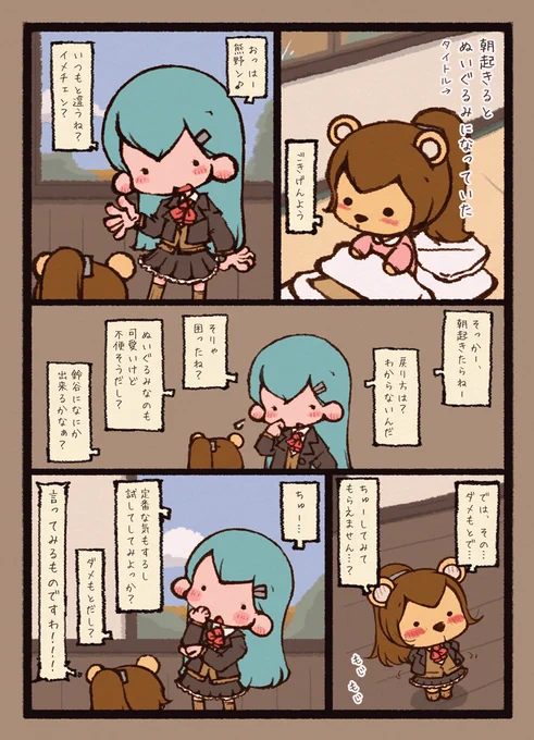 鈴谷と熊野とちゅー 