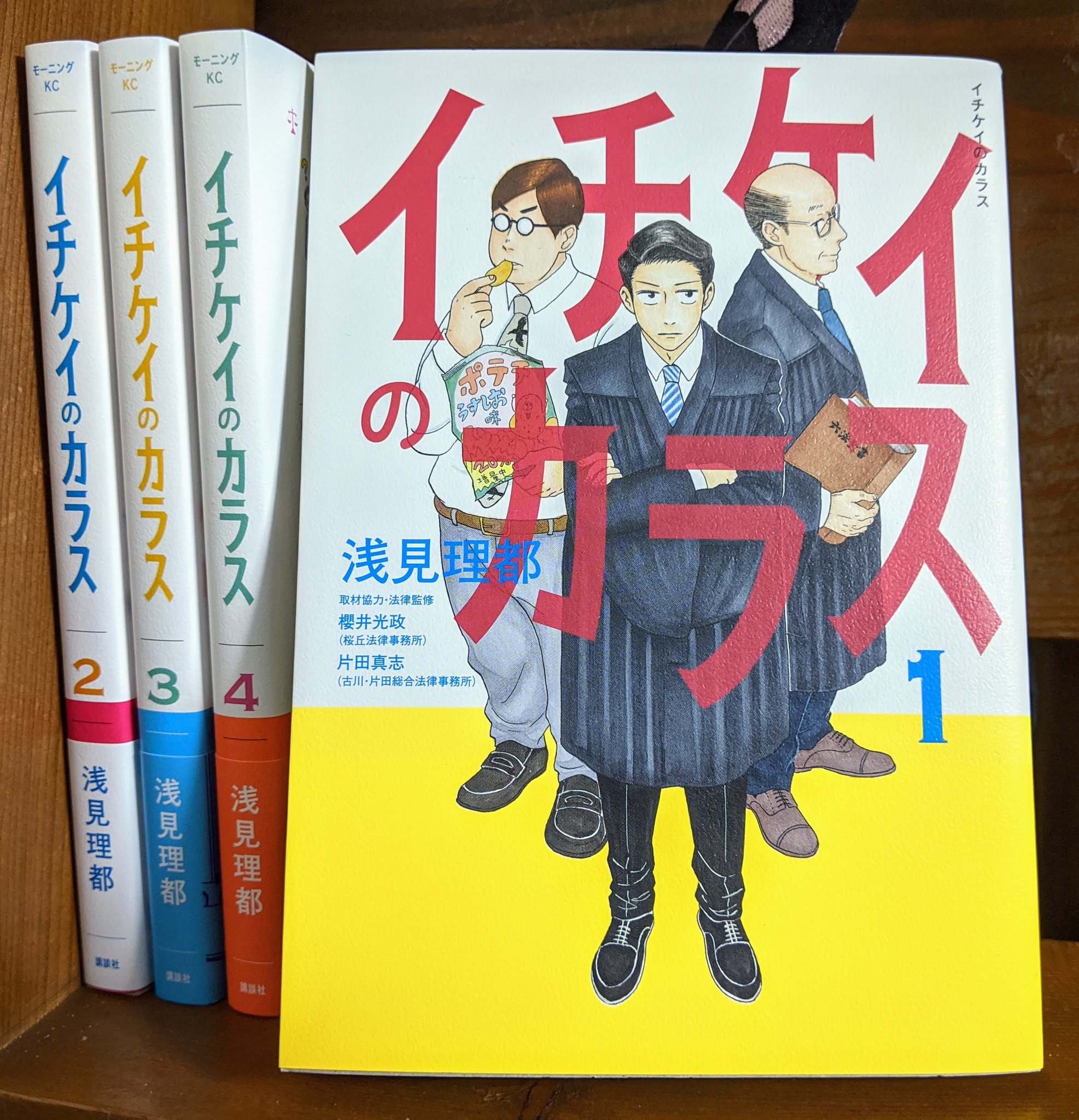 かさむかさむマンガ代 Pa Twitter イチケイのカラス 浅見理都 402 365はリーガル エンターテインメント テーマが興味深い 特に裁判員裁判編が良い 一方で キャラクタを活かしきれていない気も 司法がテーマだとちゃんとした描写が第一になって エンタメ感が かさむかさむマンガ代 Pa Twitter イチケイのカラス 浅見理都 402 365はリーガル エンターテインメント テーマが興味深い 特に裁判員裁判編が良い 一方で キャラクタを活かしきれていない気も 司法がテーマだとちゃんとした描写が第一になって エンタメ感が