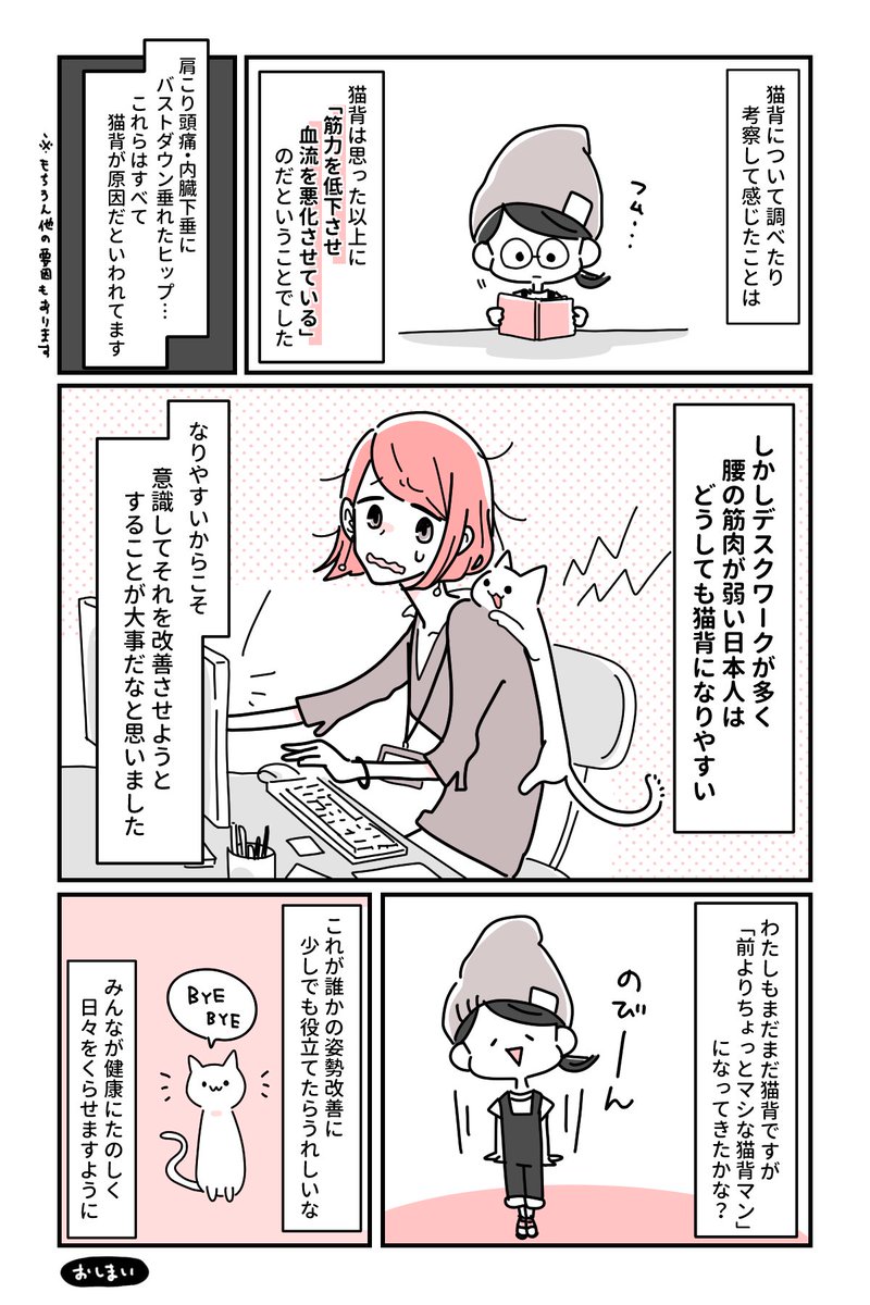 いしかわひろこ 健康イラスト マンガ家 その1 基本姿勢 はこちら T Co Eipq6ozzkf