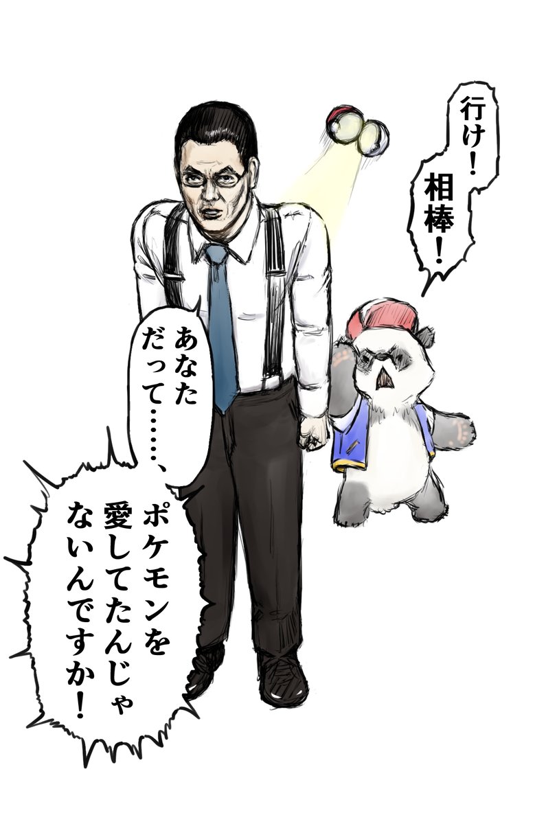 Twitter 上的 よしだゆうじ ドラマ 相棒 が放送開始された日 ブログ T Co K4pxajbss8 本日6 3は ドラマ 相棒 が放送開始された日だそうです Panda 相棒 相棒周年 ポケモン Pokemon パンダ Illustration イラスト T Co Xqghf8ys4w Twitter 上的 よしだゆうじ ドラマ 相棒 が放送開始された日 ブログ T Co K4pxajbss8 本日6 3は ドラマ 相棒 が放送開始された日だそうです Panda 相棒 相棒周年 ポケモン Pokemon パンダ Illustration イラスト T Co Xqghf8ys4w