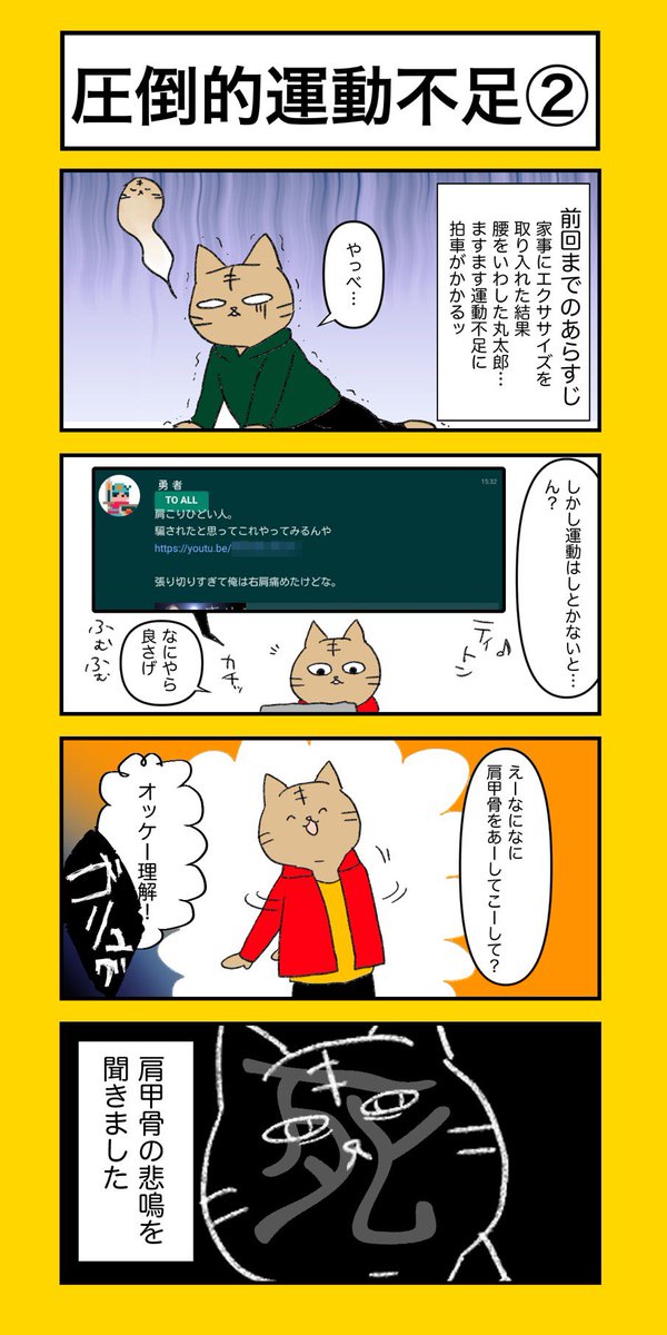 公式 ルイーダの酒屋 毎日ブログ更新 圧倒的運動不足 体が悲鳴を上げている 4コマ漫画 ルイーダの様子 社内 広報部長 企業公式イラスト部