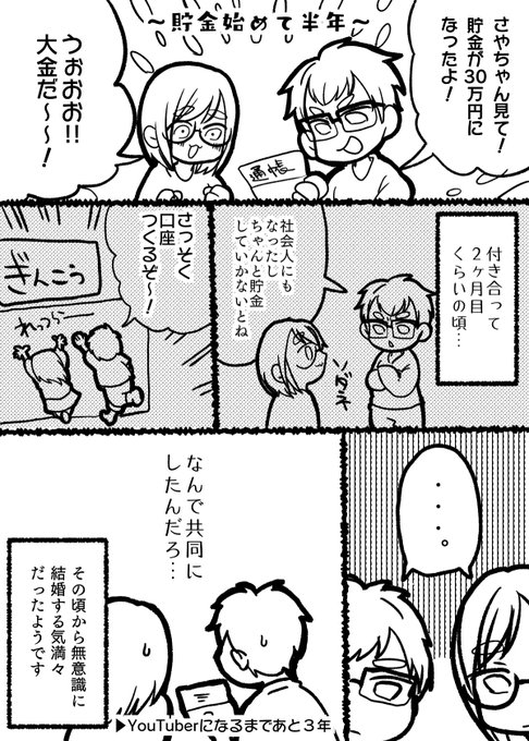 4年後にyoutuberになる夫婦 を含むマンガ一覧 ツイコミ 仮 4年後にyoutuberになる夫婦 を含むマンガ一覧 ツイコミ 仮
