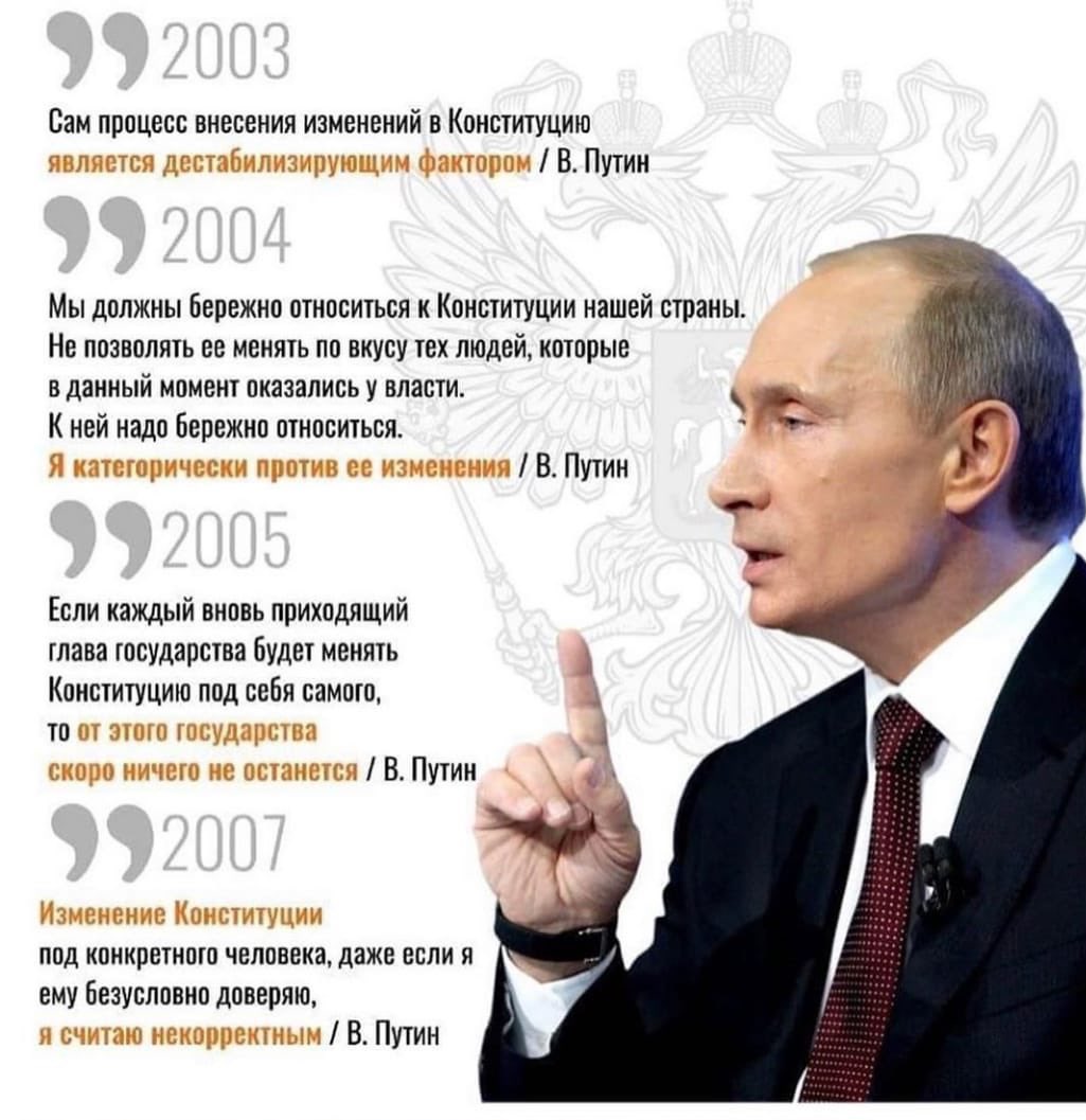А Путин ведь против конституционных поправок!!!!