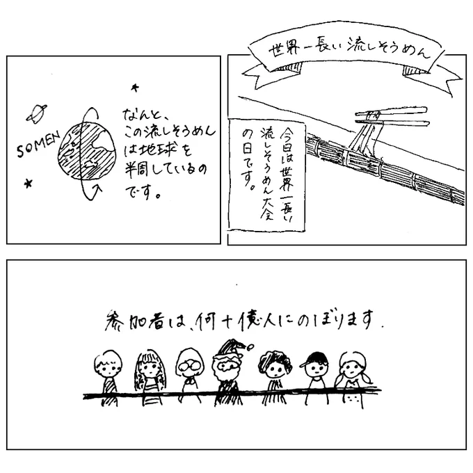 世界一長い流しそうめん(ラブストーリー)

#イラスト #漫画 #漫画が読めるハッシュタグ 