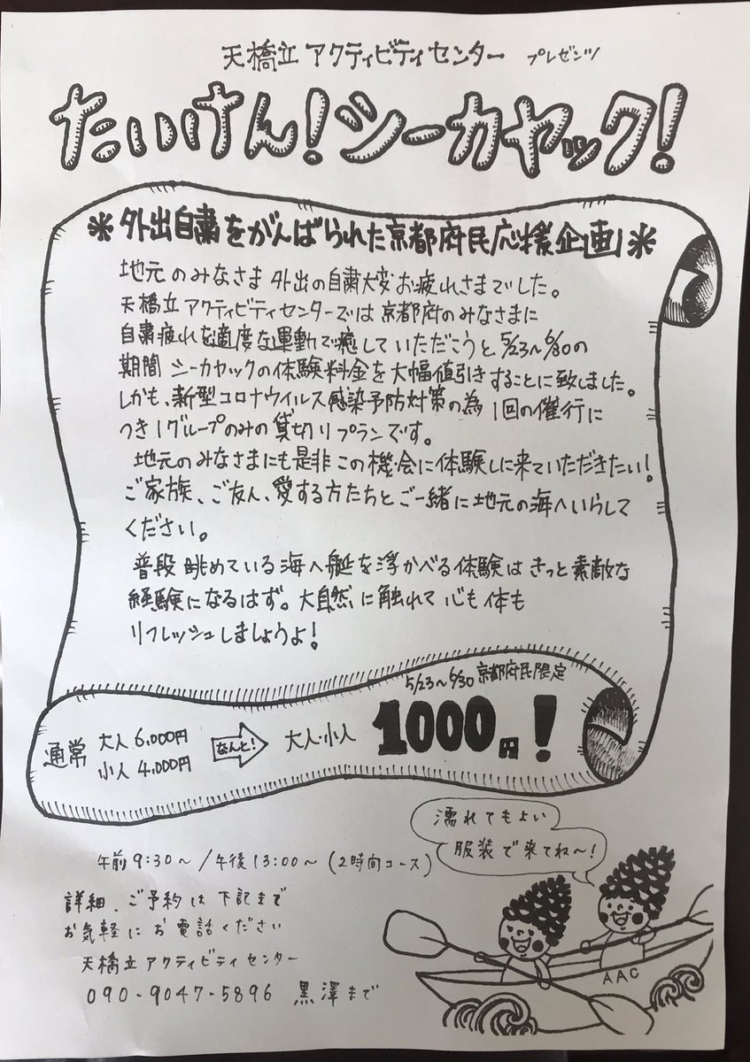 天橋立 アクティビティ センター