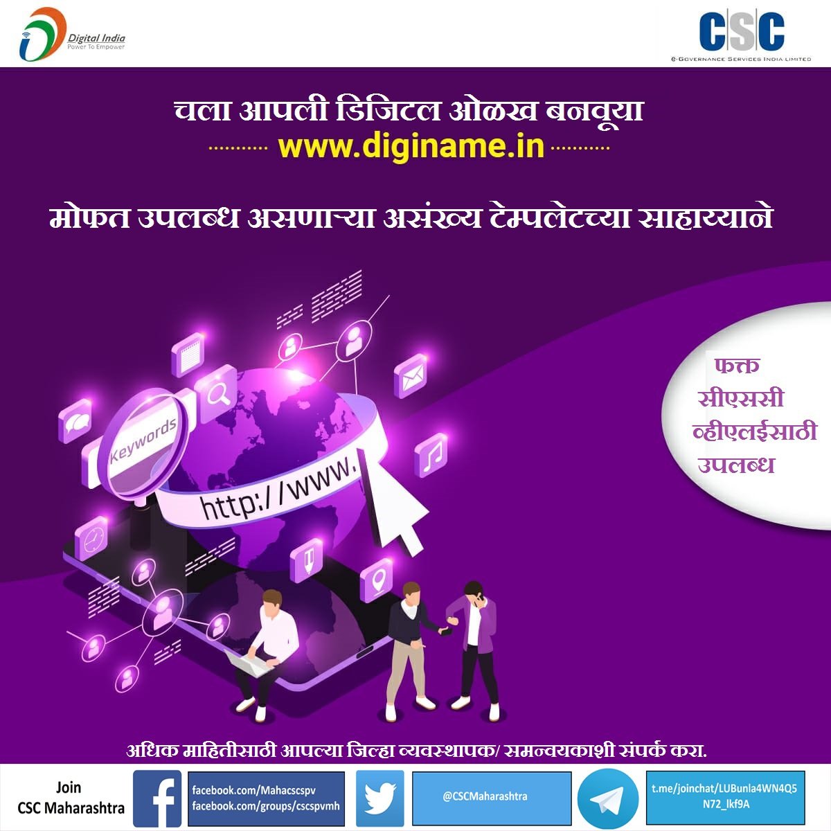 CSCMaharashtra's tweet photo. #Diginame is must for every VLE https://t.co/KFGxtlC7Eu