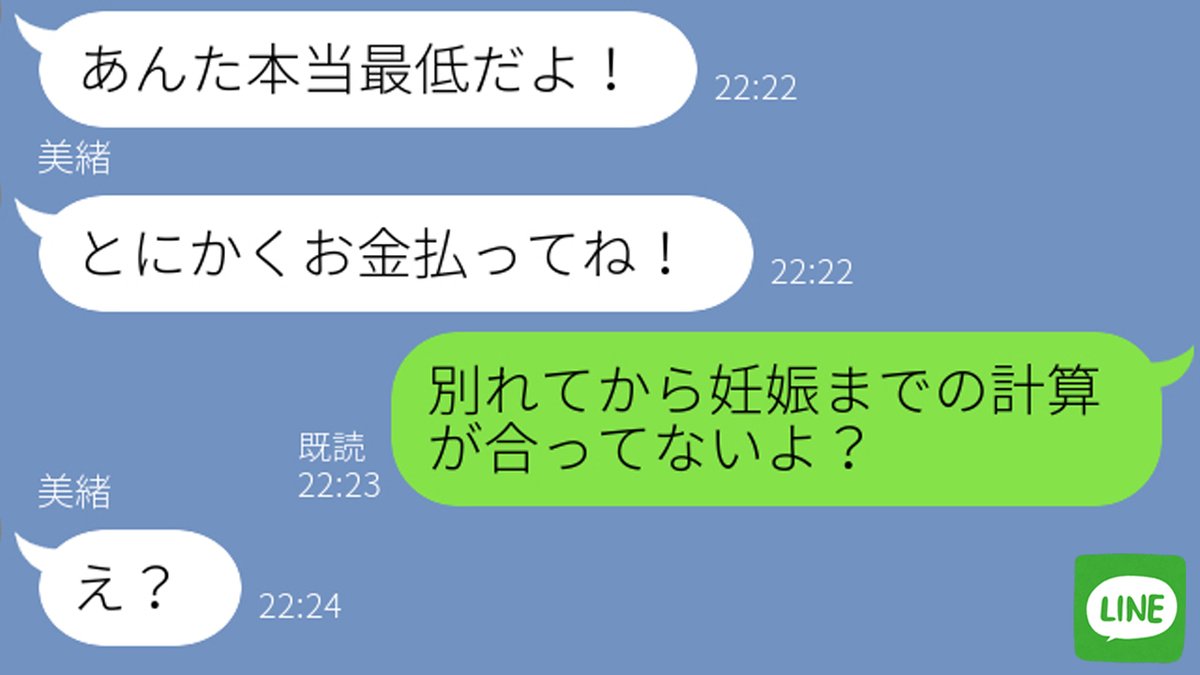 話題のline 公式 本日のlineエピソードです Line 別れた元カノから突然の妊娠報告 怖すぎる勘違い女に証拠を突きつけた時の反応が ｗ T Co Dbhm9jyjpi コメントお待ちしております 話題のline 話題のライン Line スカッと