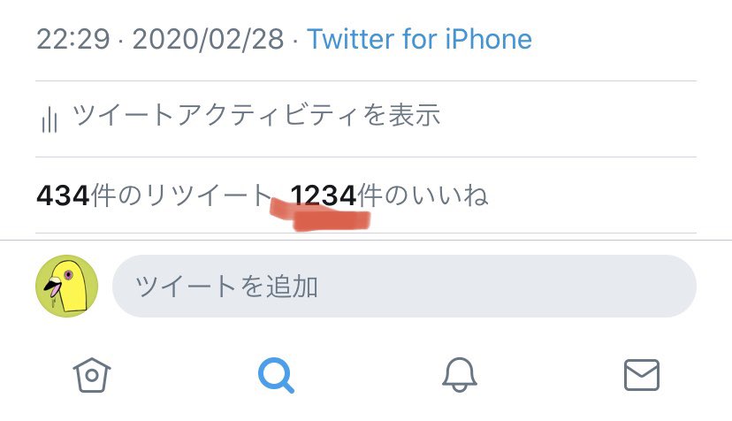 何気なく過去のツイートを見直していたら、「1、2、3、4ですよみなさん」って私が言ってるツイートのいいね数が1234でした!!
これは、、、!これは何かしらの何かが起きる可能性がありつつある!! 
