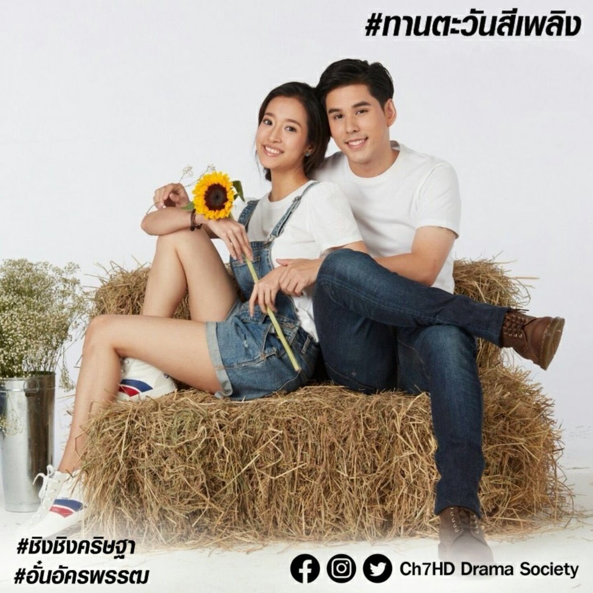 Ch7HDDrama's tweet photo. #ของฝากจากแอด

ถึงจะเป็นวันหยุด แต่แอดจะไม่หยุดความ Exclusive
ขอส่งตรงภาพน่ารัก ๆ จากละคร #ทานตะวันสีเพลิง
#ชิงชิงคริษฐา #อั๋นอัครพรรฒ น่ารัก เคมีฟรุ้งฟริ้ง
น้องใหม่ #ริวภัทรพงศ์ #สกายมาเรีย น่าหยิก
ส่วน #บิ๊กกฤษฎา แบด ๆ นะจ๊ะเรื่องนี้

รอติดตามน้า 😎
#ช่อง7HD #Ch7HDDramaSociety https://t.co/G9JU4p48fK