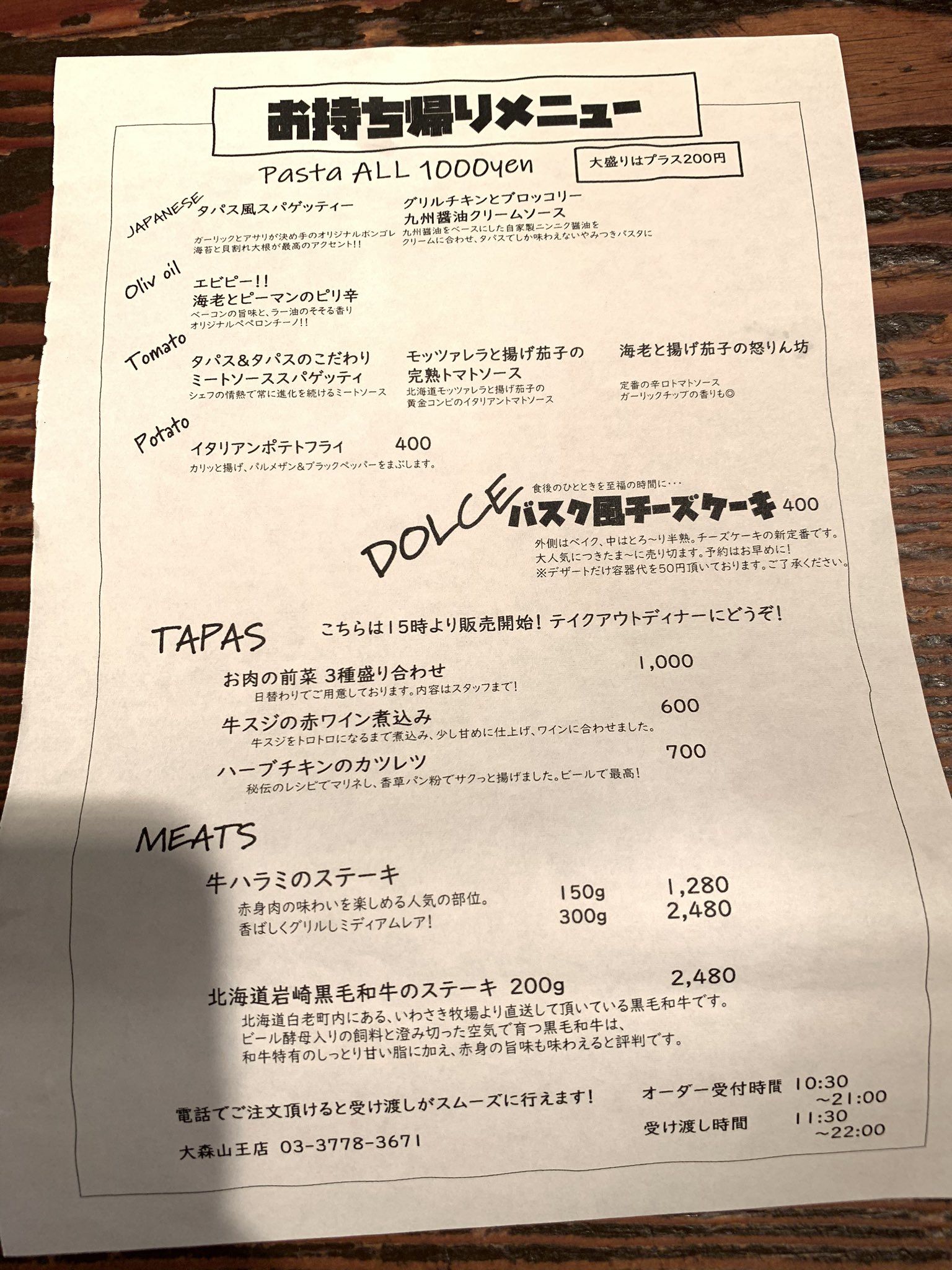 タパス タパス 公式 大森山王店 6月3日 水 本日のテイクアウトメニューです このハラミステーキをテイクアウトしてご飯と食べる ハラミライス 推せます ご飯はごじぶん タパスタパス テイクアウト T Co 2veae05ye4 Twitter