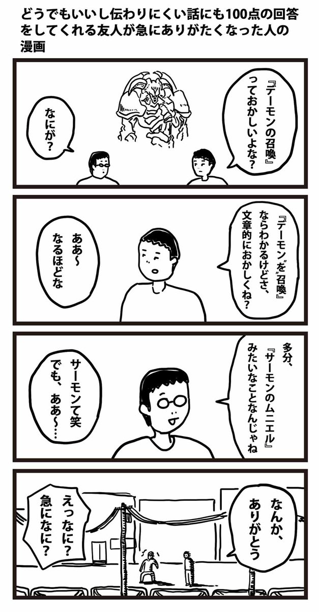 どうでもいいし伝わりにくい話にも100点の回答をしてくれる友人が急にありがたくなった人の漫画 