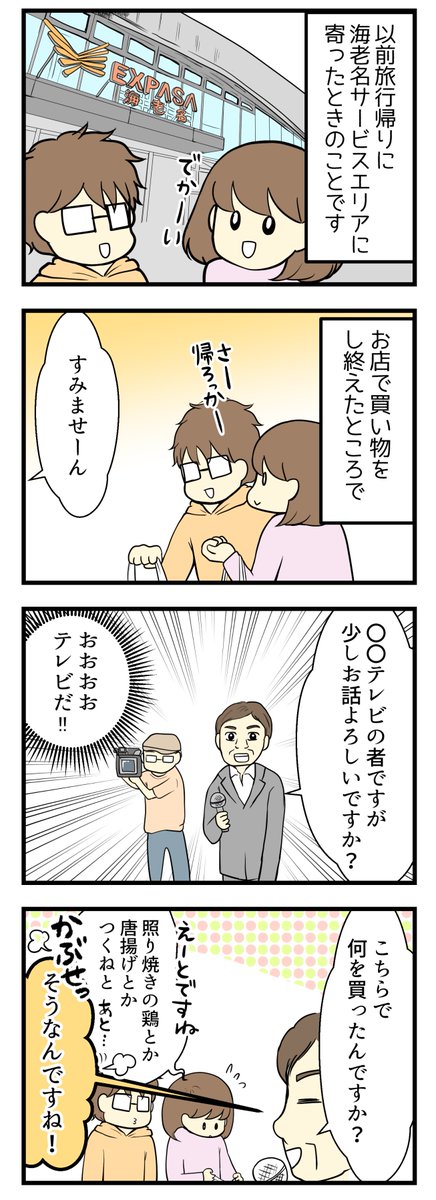 海老名サービスエリアでテレビのインタビューを受けた話 #海老名 #テレビ #インタビュー
https://t.co/Ahd8i9nBR0 