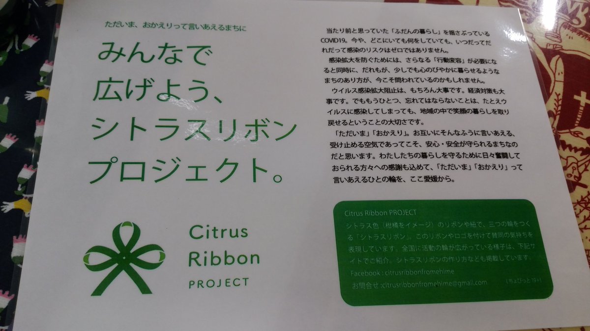シトラスリボンプロジェクト Citrusribbon E Twitter シトラスリボンプロジェクト Citrusribbon E Twitter