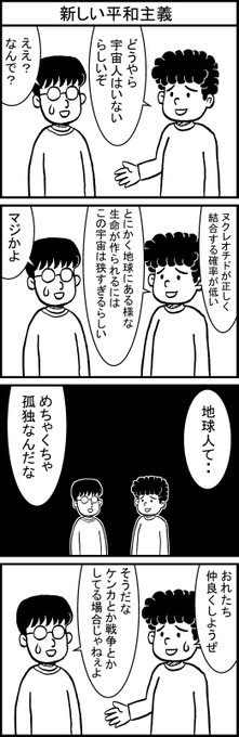 平和 を含むマンガ一覧 ツイコミ 仮