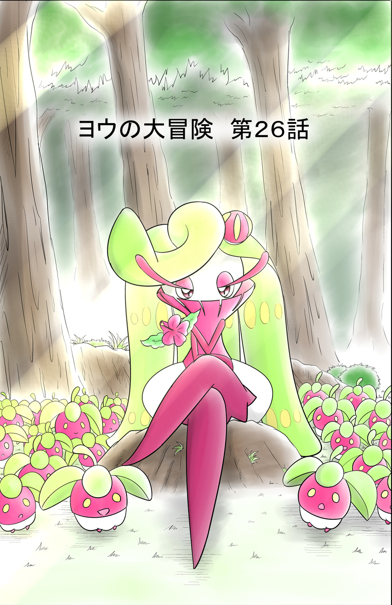 滓寺さんじ ヨウの大冒険 26話 特選7コマ 漫画 ポケモンusum ヨウ トレーナー アママイコ T Co 1c5ga65mwi 滓寺さんじ ヨウの大冒険 26話 特選7コマ 漫画 ポケモンusum ヨウ トレーナー アママイコ T Co 1c5ga65mwi
