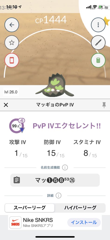 Bomax ガラルマッギョゲット それもスーパーリーグで使える個体値だった Cpも良さげ ポケモンgo ガラルのすがた T Co 9mzwnw1rtz Twitter