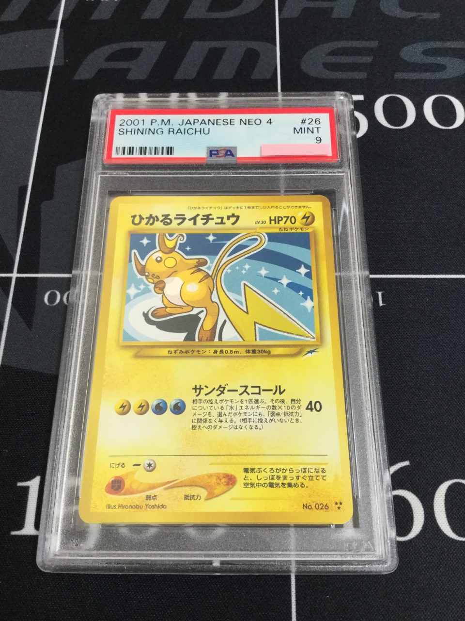 PSA9 ひかるライチュー　旧裏　026 光、そして闇へ PSA9 ひかるライチュー 旧裏 026 光、そして闇へ
