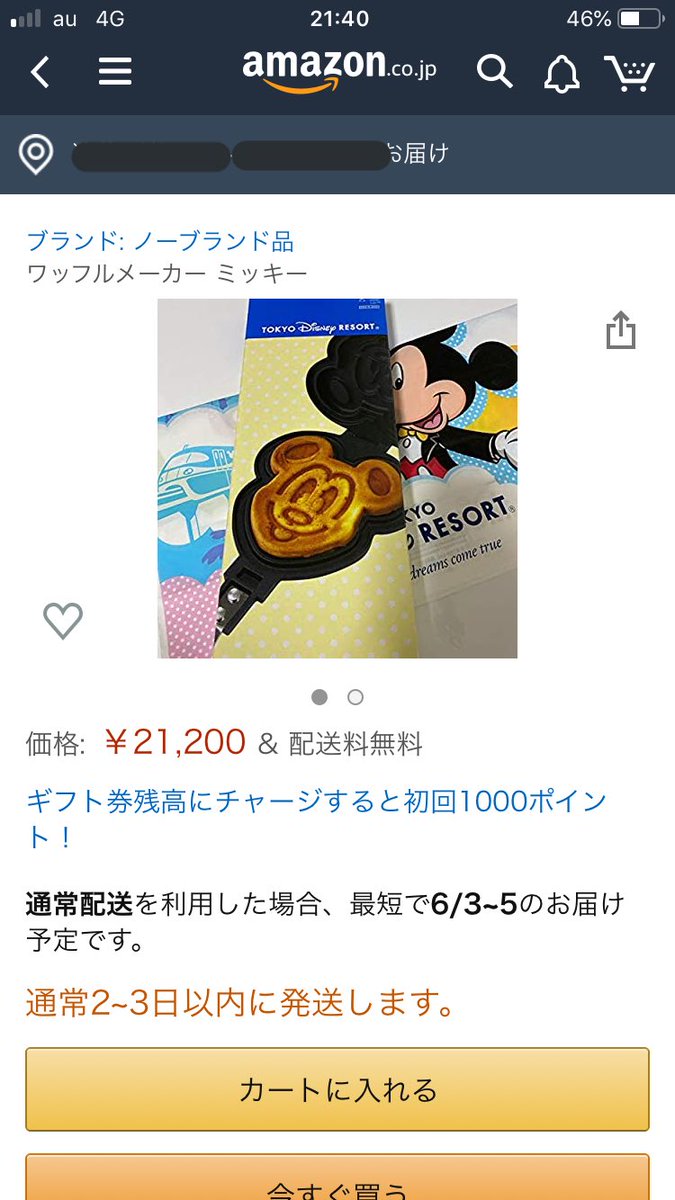 ディズニー転売