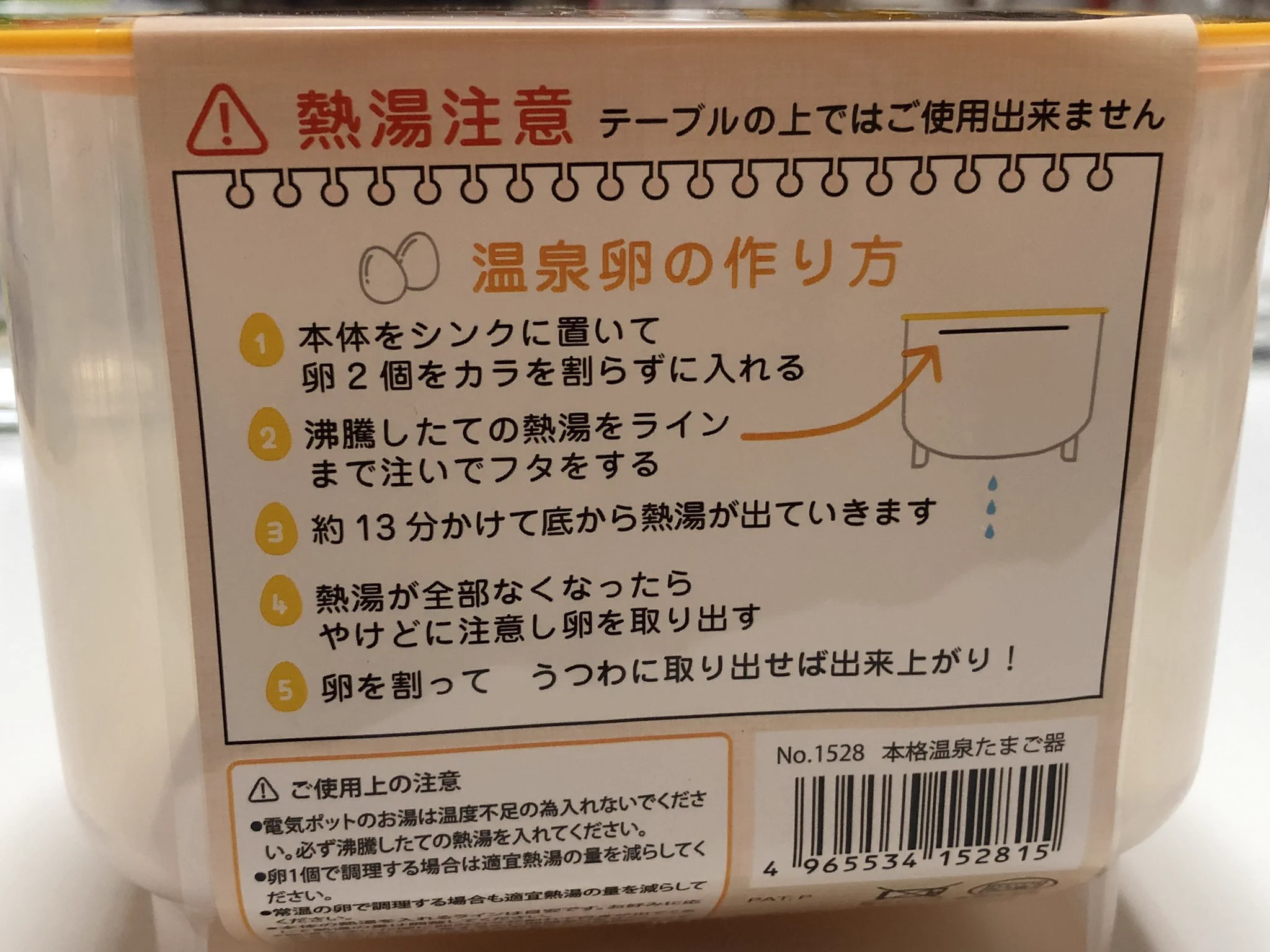 家でカンタンに温泉卵が作れるｗｗこれは欲しいｗｗ