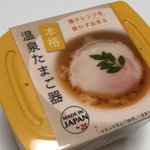 家でカンタンに温泉卵が作れるwこれは欲しいw