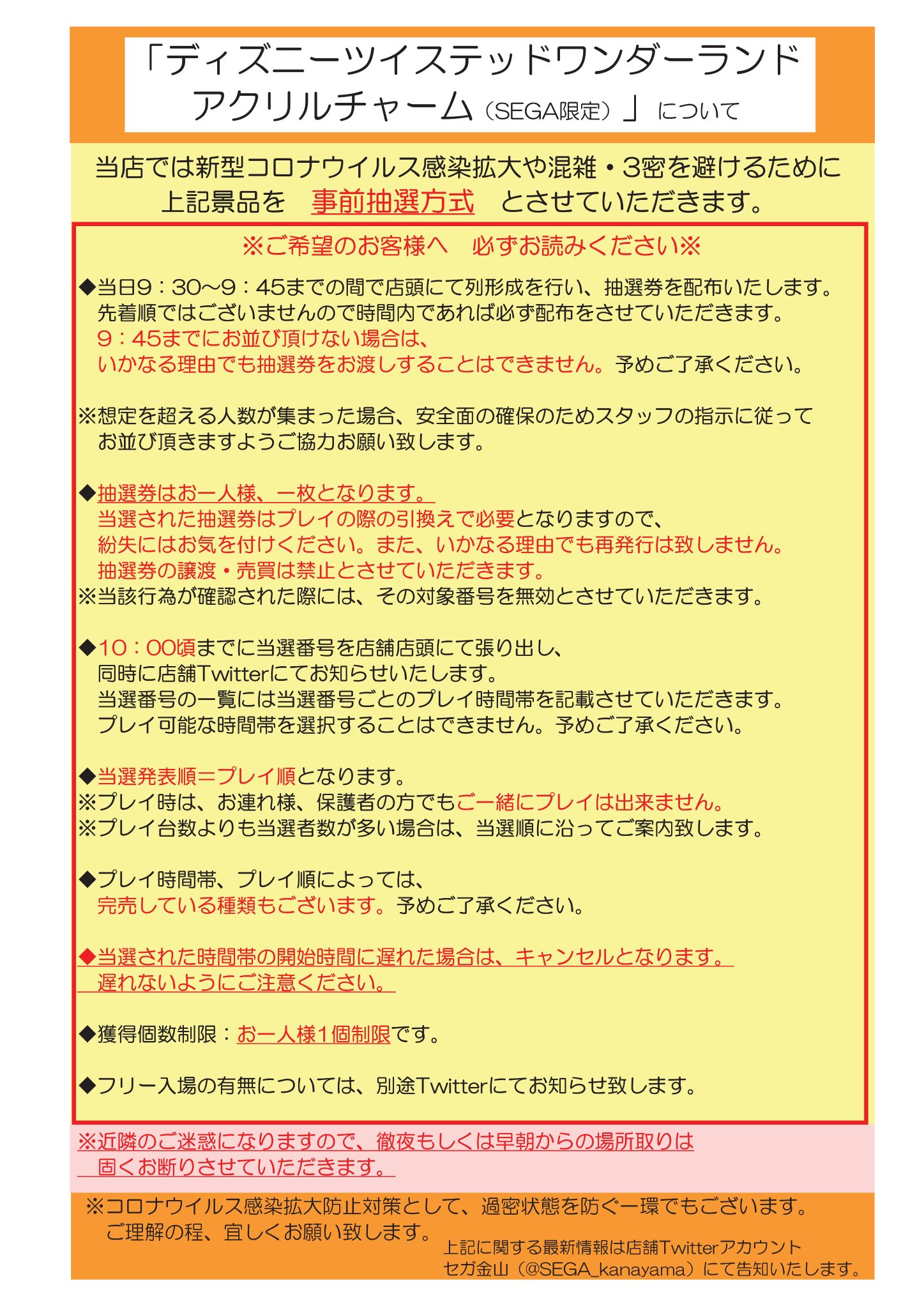 セガ金山 على تويتر ディズニーツイステッドワンダーランド アクリルチャーム Sega限定 について 当店は6月6日 土 に入荷予定です 状況によっては変更になる場合がございます 3密や混雑を避ける為 事前抽選方式 をとらせて頂きます 詳しくは画像をご確認