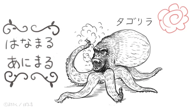 タゴリラ 