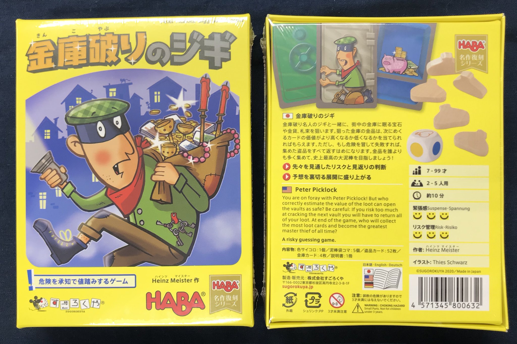 イエローサブマリン秋葉原rpgショップ Twitter पर 新作 数の大小を賭けて金品を集める 金庫破りのジギ 入荷しました 指示された金庫カードの数値を見て 山札からめくるカードの数値がそれよりも高いか 低いかを当てることでご褒美を集めるゲームです