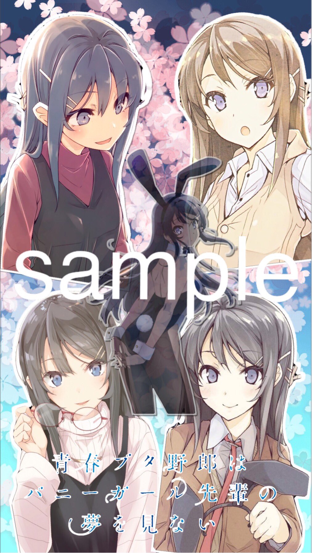 Gurenma0711 青ブタの麻衣さんと翔子ちゃんの壁紙作りました 配布したいと思います 欲しい方はフォローとrtしてリプください M Mいいねもしてくれたら嬉しいです 壁紙配布 青ブタ 青ブタ