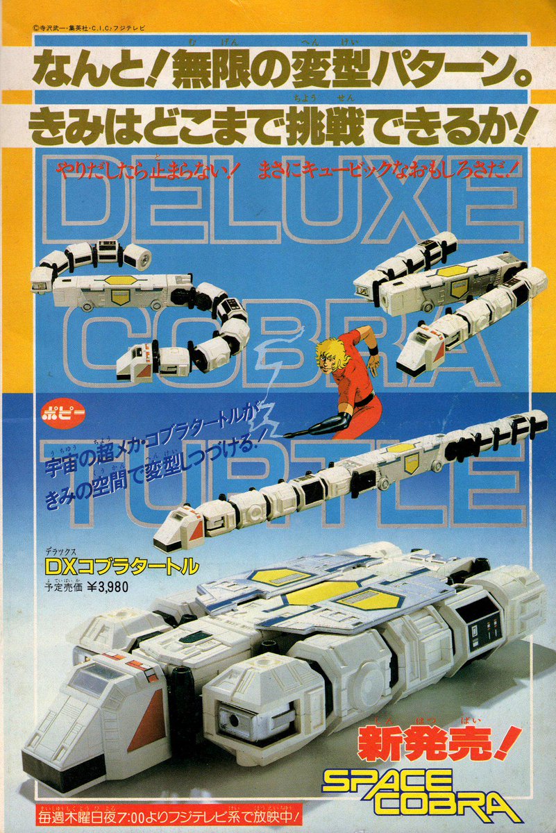 ポピー　スペースコブラDX　コブラタートル 　当時物 Amazon.co.jp: ポピー スペースコブラ DXコブラタートル レトロ玩具