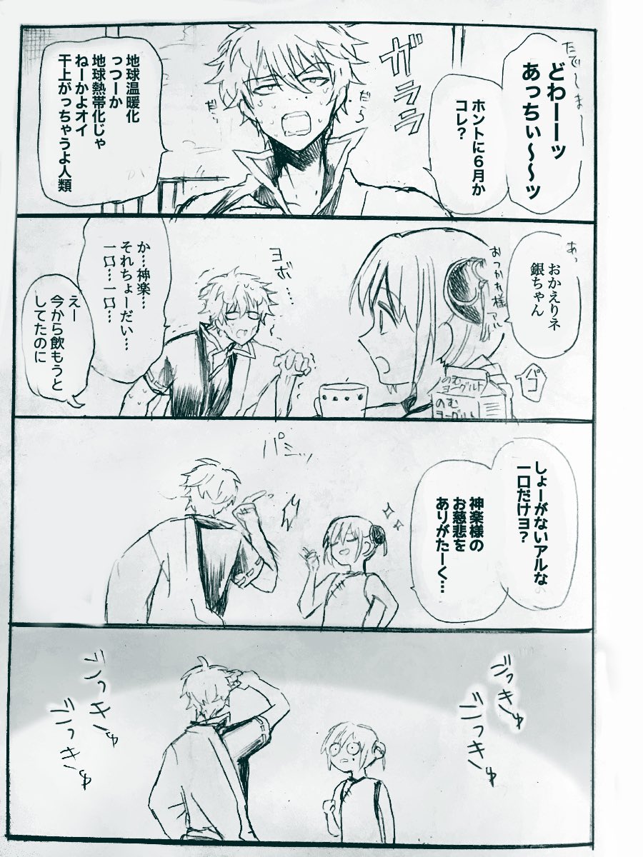 銀魂8コマ漫画】「ひとくち」 | せいるふろっぐ@多忙 さんのマンガ