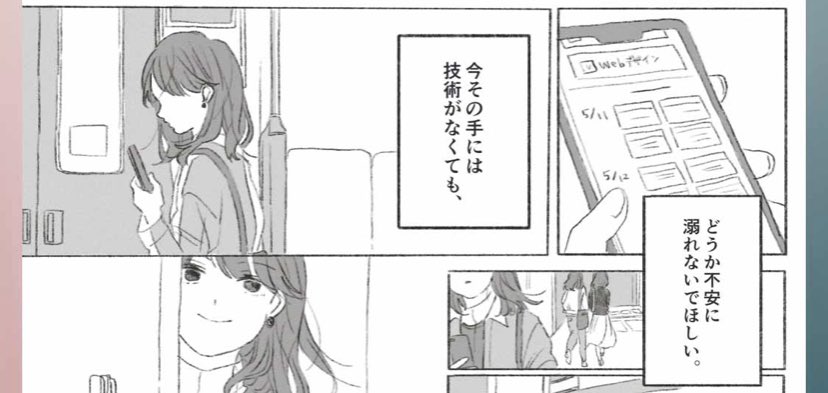 漫画描く時に一番楽しいのがシナリオ構成で、今回はPRぽく感じさせない新しい伝え方を挑戦したかったので、何を伝えたくてSHEはどんな存在なのかだけ明確にしてもらってあとの表現はほとんど自由にやらせてもらえたので本当に楽しかった。漫画楽しい〜〜〜作者はここのシーンが特に好きです。 