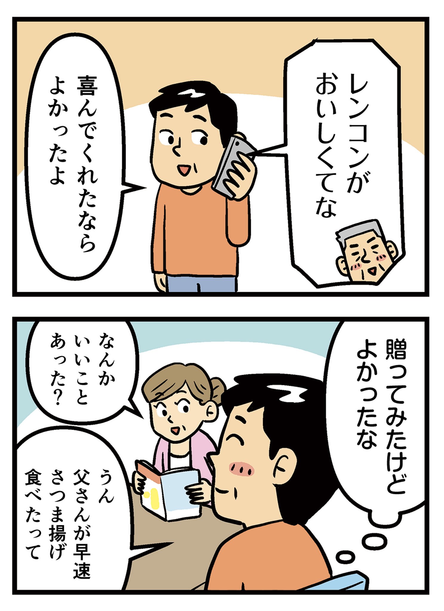 イオン イオンの父の日4コマ 父の日に ありがとう の文字が入ったさつま揚げ詰め合わせはいかがですか 日頃の感謝の心が伝わります T Co 1quocc3y72 父の日 に贈ってみたいと思った方